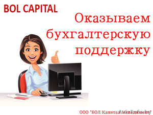 Ведение бухгалтерского учета,  оптимизация налогообложения #1540093