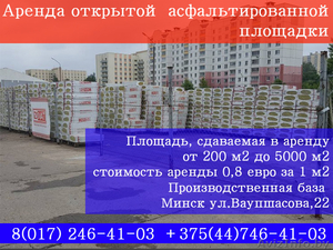 Открытая площадка для хранения строительных материалов #1540702