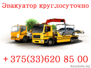 Эвакуатор в Минске недорого #1540992