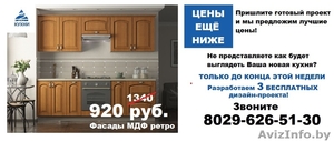 КУХНИ ПОД ЗАКАЗ В МИНСКЕ! #1542796