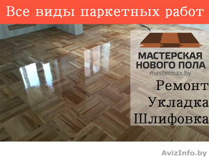 Шлифовка доски,  реставрация #1543137