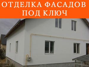 Выполняем полный спектр фасадных работ #1543574