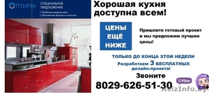 Красные КУХНИ В МИНСКЕ ЗА 14 дней! #1543649