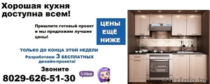 КУХНИ НЕДОРОГО В МИНСКЕ ЗА 14 дней! #1543652