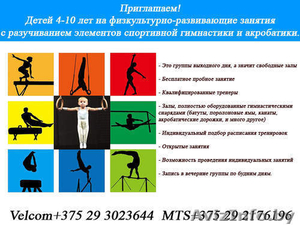 Гимнастика для детей Минcк #1543940