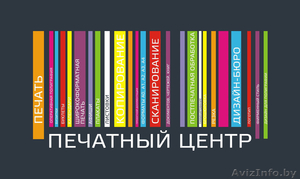 Печатный центр #1544044