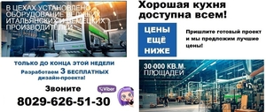КУХНИ ОТ ПРОИЗВОДИТЕЛЯ В МИНСКЕ ЗА 14 дней! #1544190
