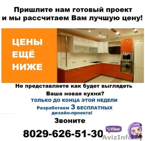 КУХНИ ДЕШЕВО В МИНСКЕ ЗА 14 дней! #1544219