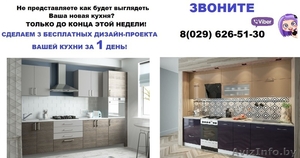ДЕШЕВЫЕ КУХНИ ПОД ЗАКАЗ В МИНСКЕ ЗА 14 дней! #1544221