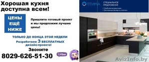 СТИЛЬНЫЕ КУХНИ ПОД ЗАКАЗ В МИНСКЕ ЗА 14 дней! #1544230