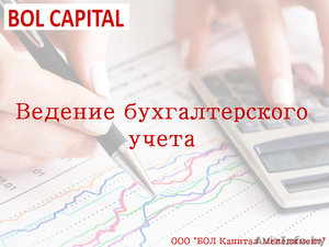 Ведение бухгалтерского учета в строительстве и аренде #1544291