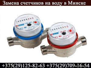 Замена счетчиков на воду #1545907