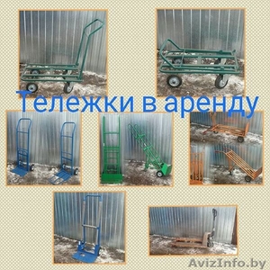 Тележка на прокат #1541007