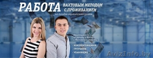 Грузчик-комплектовщик (вахта) #1546201