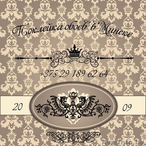 Поклейка обоев в Минске и пригороде. #1545092