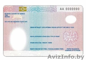 ПМЖ в Польше / Карта побыту /Бизнес / Белосток #1547894