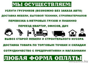 Грузовое такси | Грузоперевозки | Грузчики  #1542568