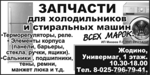 ЗАПЧАСТИ ДЛЯ БЫТОВОЙ ТЕХНИКИ #1542578