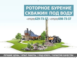 Роторное бурение скважин в г. Минске. #1538953