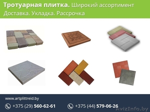 Тротуарная плитка. Большой ассортимент. Выгодные цены. #1539823