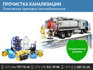 Прочистка канализации. Химическая промывка теплообменников. #1540648