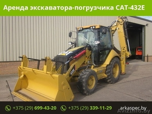 Аренда экскаватора-погрузчика САТ-432Е #1541830