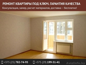 Ремонт квартиры под ключ. Гарантия качества. #1543266