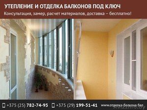 Утепление и отделка балконов под ключ. #1543268