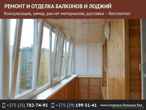 Ремонт и отделка балконов и лоджий. #1543273