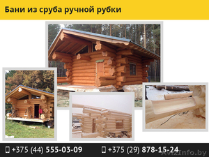 Бани из сруба ручной рубки. #1543729