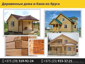 Деревянные дома и бани из бруса. #1543731