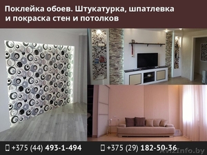 Поклейка обоев. Штукатурка,  шпаклевка и покраска стен и потолков. #1544532