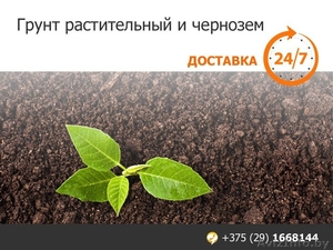 Грунт растительный и чернозем. Низкие цены. #1544641