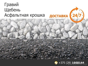 Гравий. Щебень. Асфальтная крошка. Доставка. #1544647