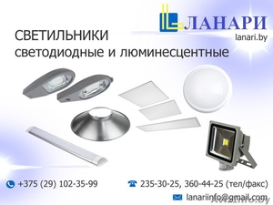 Светильники светодиодные и люминесцентные. #1544736