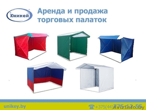 Аренда и продажа торговых палаток. Выгодные цены. #1545493