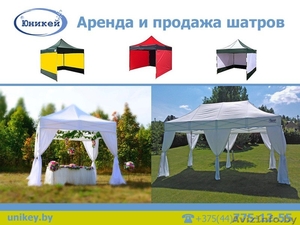 Аренда и продажа шатров. Широкий выбор. #1545507