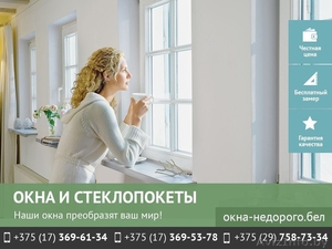 Окна,  стеклопакеты в г. Минске.  #1545874