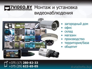 Продажа и монтаж видеонаблюдения. #1546775