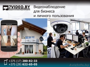 Видеонаблюдение для бизнеса и личного пользования. #1546807