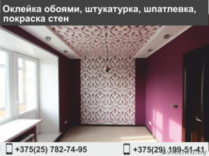 Оклейка обоями,  штукатурка,  шпатлевка,  покраска стен. #1547062