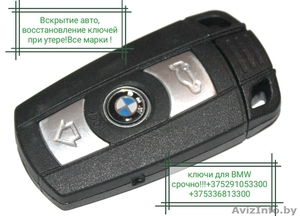 Восстановление автомобильных ключей при утере, вскрытие замков #1546945