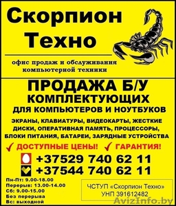 Б/У КОМПЛЕКТУЮЩИЕ для компьютеров,  ноутбуков Полоцк #1543982