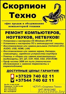 Ремонт компьютеров,  ноутбуков,  нетбуков Полоцк #1523672