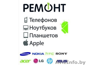 Ремонт мобильных телефонов,  компьютеров,  ноутбуков #1543432