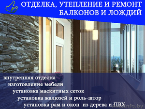 Отделка балконов и лоджий Минск #1542456