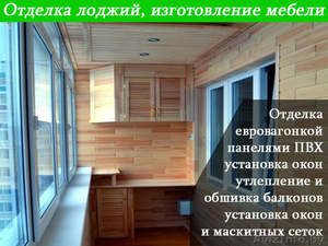 Ремонт лоджий и балконов под ключ #1542466