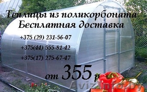 Теплица Агросфера (Сибирская,  Элит,  Богатырь,  Титан) #1550558