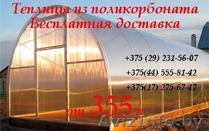 Теплица Агросфера Богатырь #1550568