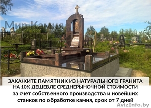 Памятники,  ограды,  благоустройство от производителя. #1551958